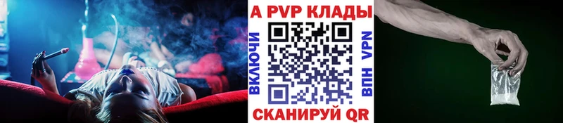 Купить закладки  Курганинск  Альфа ПВП Соль 